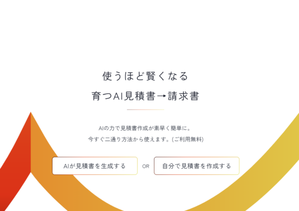 AI見積もり自動化と価格最適化の考え方