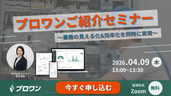 4/9(木) プロワンご紹介セミナー