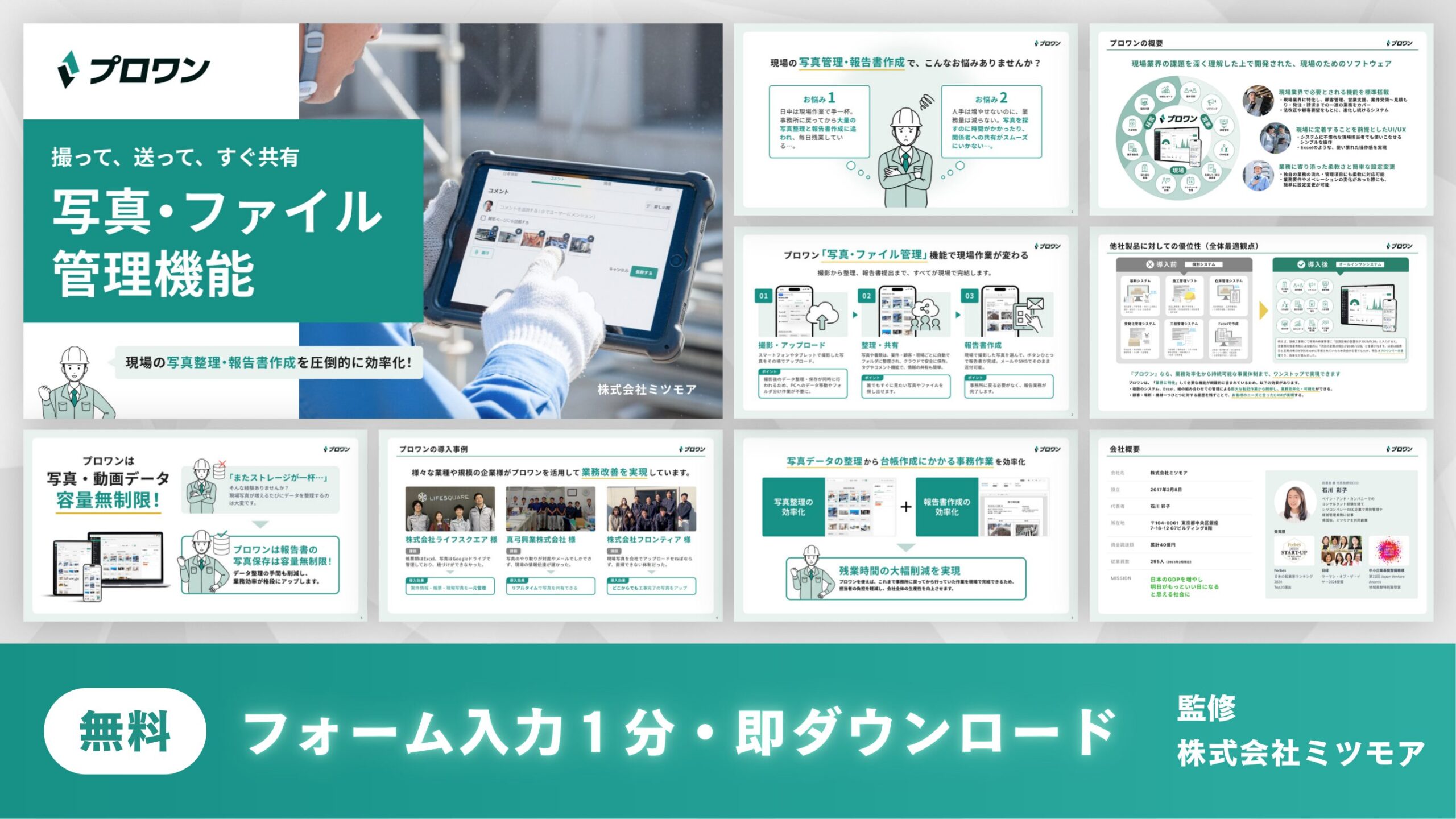 写真・ファイル管理DXガイド - プロワン