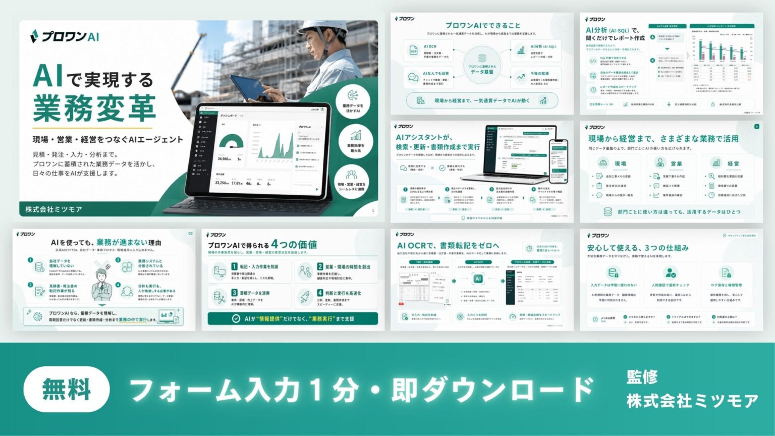 業務AI活用ガイド