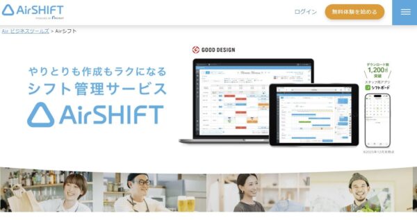 Airシフトの公式サイトの画面