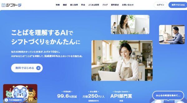 シフトラの公式サイトの画面