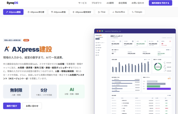 AXpress建設の公式サイトの画面