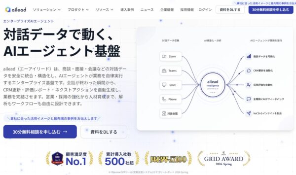 aileadの公式サイトの画面