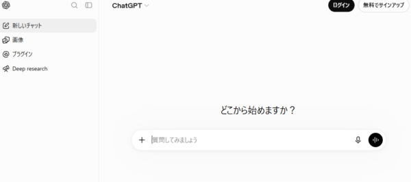 ChatGPTの公式サイトの画面