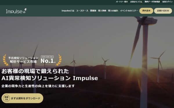 Impulseの公式サイトの画面