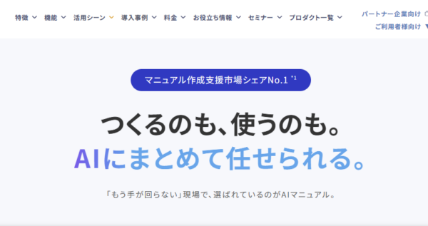 Teachme Bizの公式サイトの画面