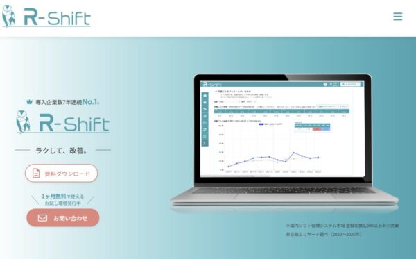 R-Shiftの公式サイトの画面