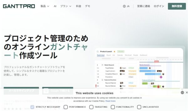 GanttPROの公式サイトの画面