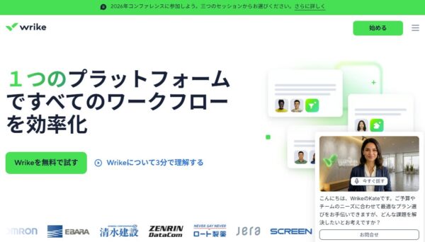 Wrikeの公式サイトの画面