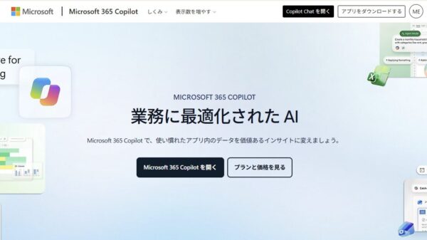 Microsoft 365 Copilotの公式サイトの画面