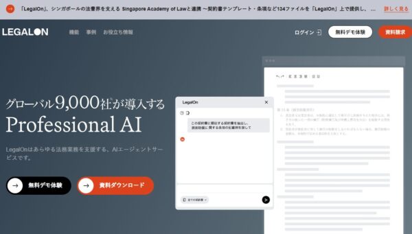 LegalOn Cloudの公式サイトの画面