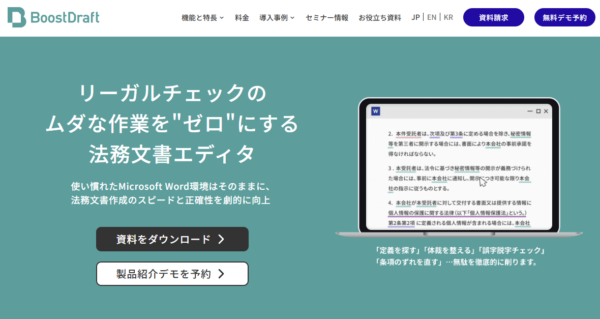 BoostDraftの公式サイトの画面