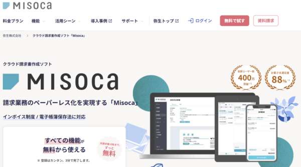 Misocaの公式サイトの画面
