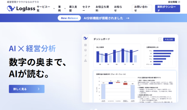 Loglass 経営管理の公式サイトの画面