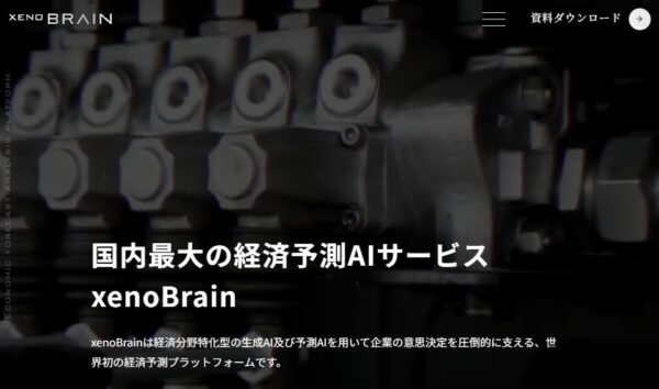 xenoBrainの公式サイトの画面
