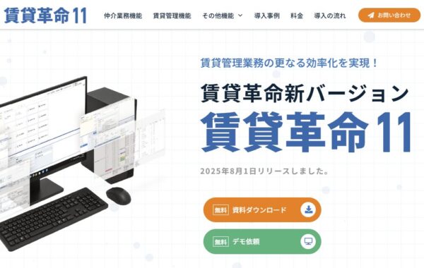 賃貸革命の公式サイトの画面
