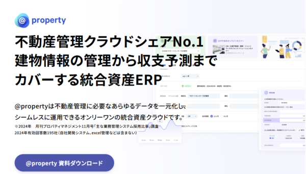 @プロパティの公式サイトの画面