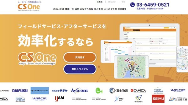 CSOneの公式サイトの画面