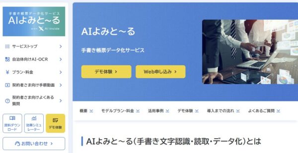 AIよみと~るの公式サイトの画面