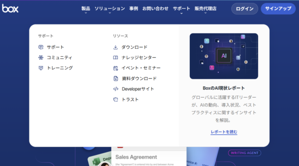 Box AIの公式サイトの画面