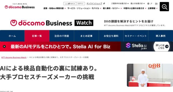 六甲バター株式会社の取り組みを紹介した出典ページの画面