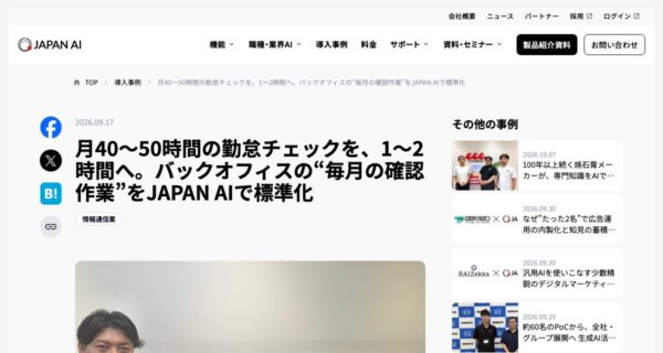 日本システムハウス株式会社の取り組みを紹介した出典ページの画面