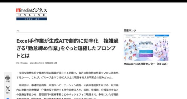 社会医療法人明和会の取り組みを紹介した出典ページの画面