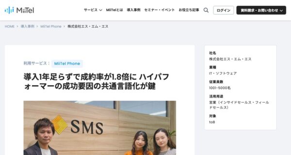 株式会社エス・エム・エスの取り組みを紹介した出典ページの画面