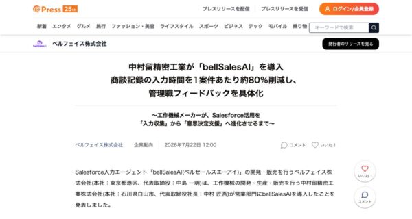中村留精密工業株式会社の取り組みを紹介した出典ページの画面