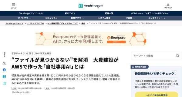 大豊建設株式会社の取り組みを紹介した出典ページの画面