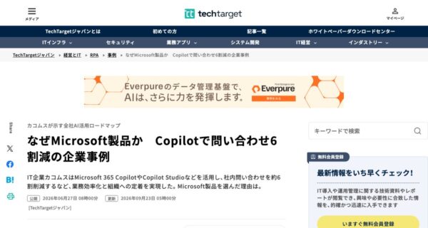 カコムス株式会社の取り組みを紹介した出典ページの画面
