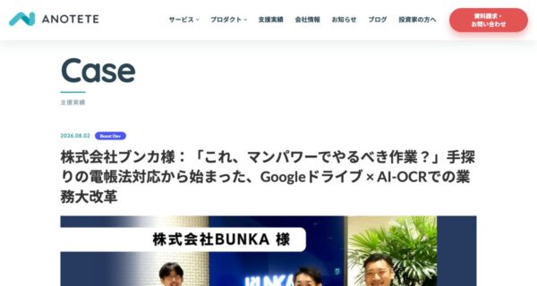 株式会社ブンカの取り組みを紹介した出典ページの画面
