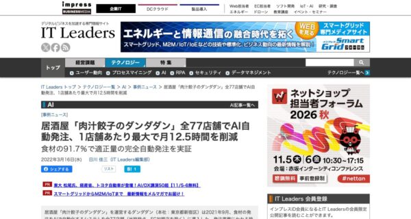 株式会社ダンダダンの取り組みを紹介した出典ページの画面