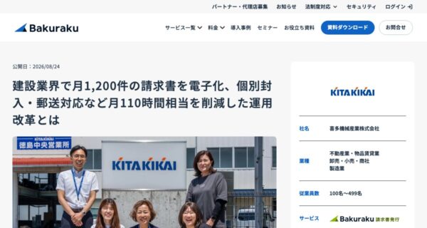 喜多機械産業株式会社の取り組みを紹介した出典ページの画面
