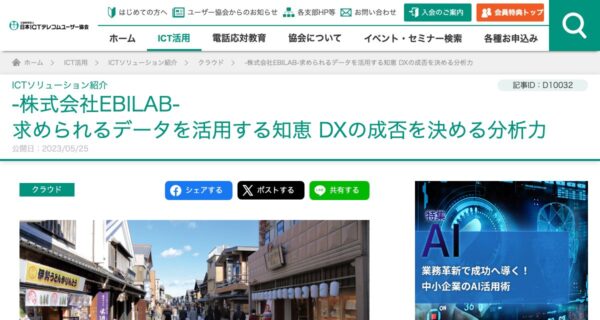 有限会社ゑびやの取り組みを紹介した出典ページの画面
