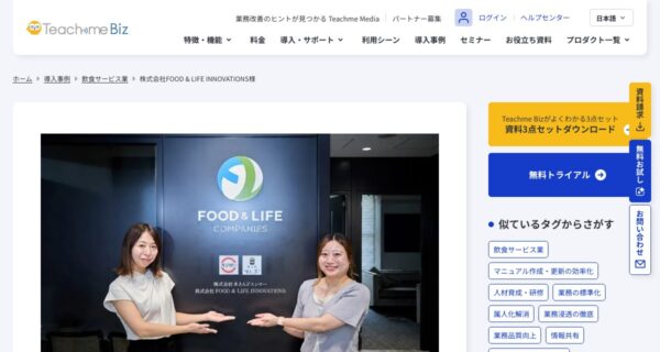 株式会社FOOD & LIFE INNOVATIONSの取り組みを紹介した出典ページの画面