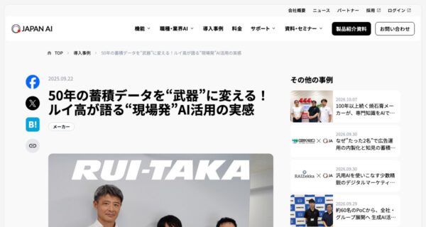 株式会社ルイ高の取り組みを紹介した出典ページの画面