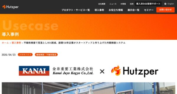 金井重要工業株式会社の取り組みを紹介した出典ページの画面