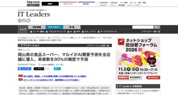 株式会社マルイの取り組みを紹介した出典ページの画面