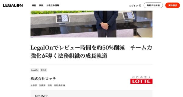 株式会社ロッテの取り組みを紹介した出典ページの画面