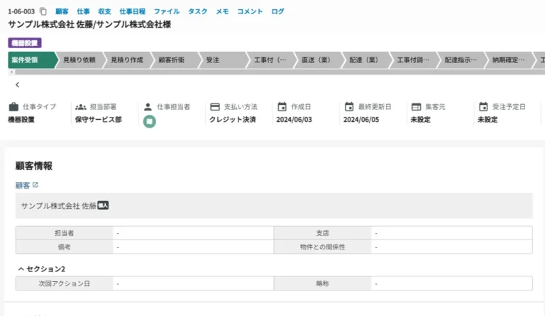 案件の詳細画面。上部に進捗フェーズ、顧客・収支・日程・ファイルなどのタブと顧客情報が並ぶ