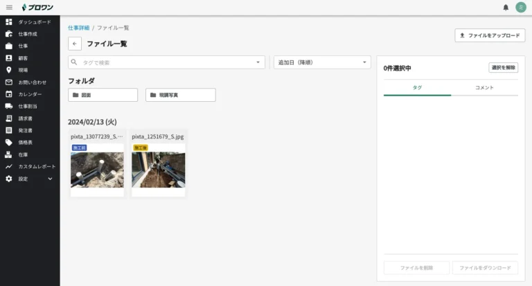 案件のファイル一覧。図面と現調写真のフォルダがあり、施工前・施工後のタグが付いた写真が並ぶ