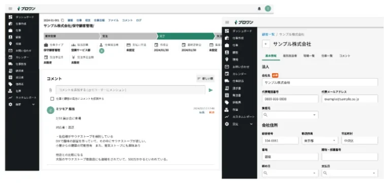 仕事詳細と顧客詳細の画面にお客様とのやり取りをコメントで残している例