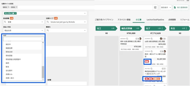 仕事作成画面でタグを選び、カンバンボードの案件カードに「緊急」などのタグが表示される様子