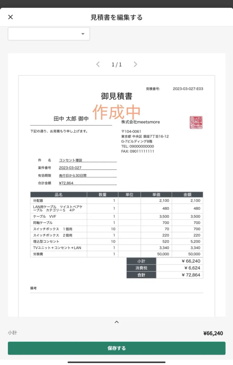 スマホの現場アプリで見積書を開き、品名や金額を確かめている画面