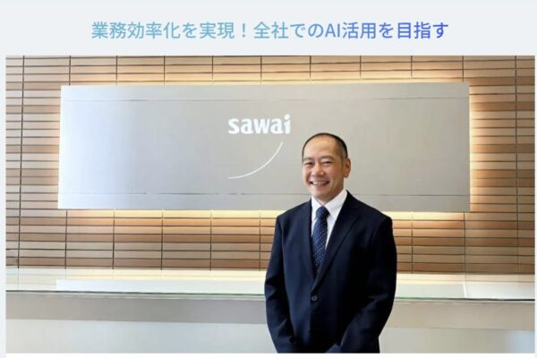 AIsmileyの導入事例『業務効率化を実現!全社でのAI活用を目指す』の画面