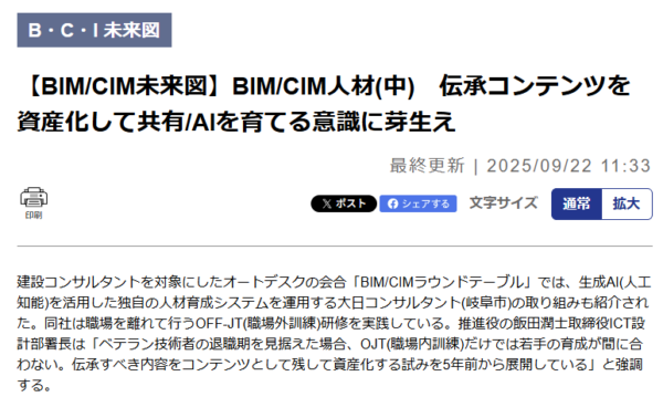 建設通信新聞の記事『BIM/CIM人材(中)伝承コンテンツを資産化して共有』の画面